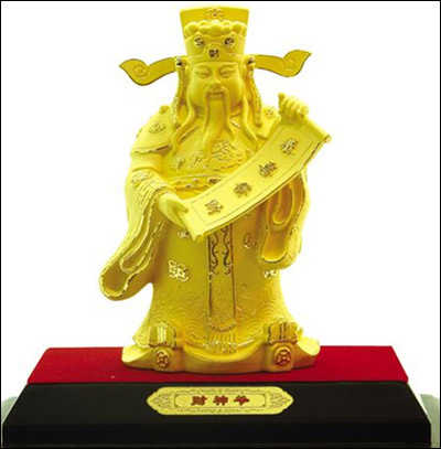 請財神