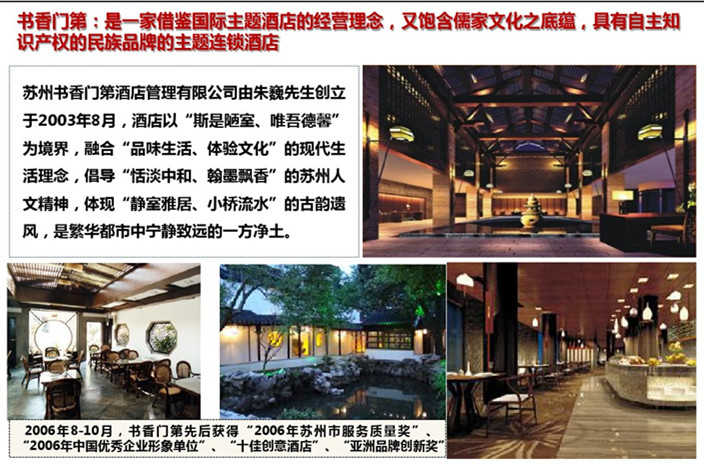 書香門第主題酒店設計案例