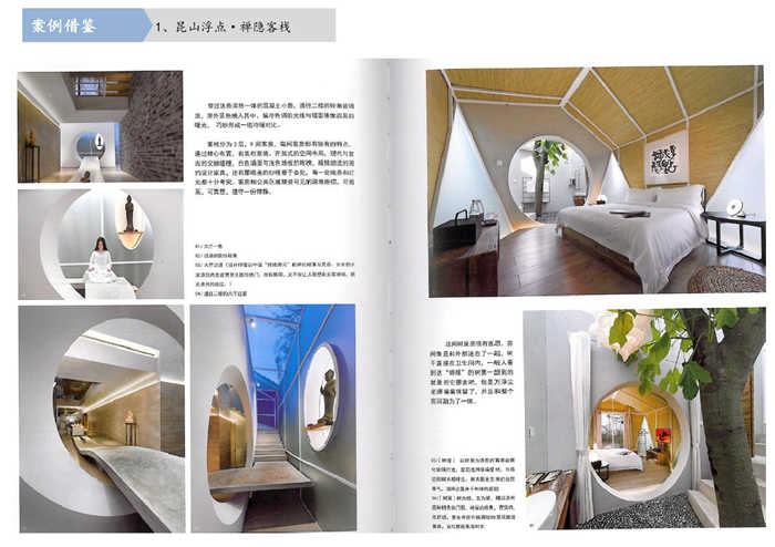 特色民宿酒店設(shè)計(jì)