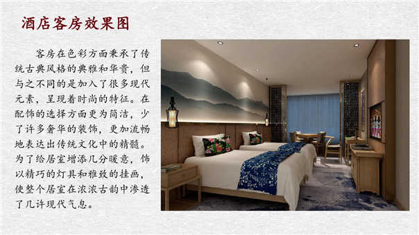 主題酒店設計方案