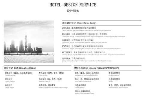 酒店設(shè)計(jì)服務(wù)、裝飾公司能提供的服務(wù)，針對(duì)性的保障